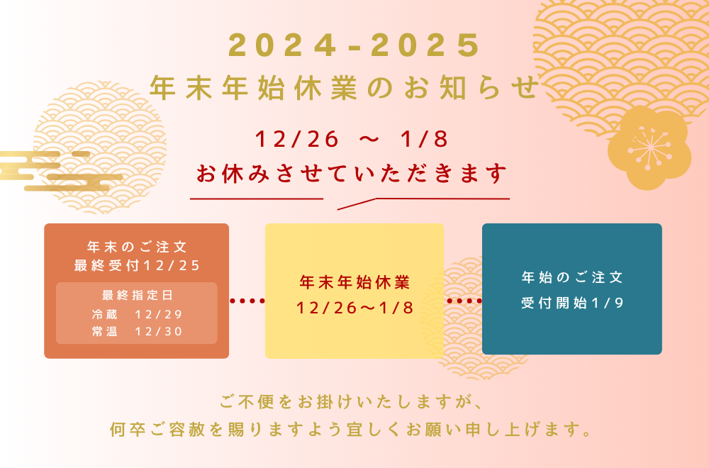 12/25受付まで》年末年始休業のお知らせ - suishin blog